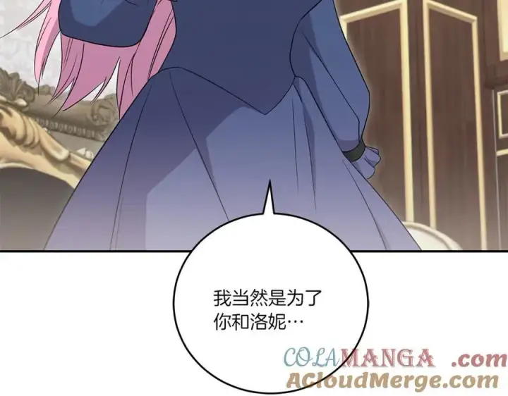 漫画《太可爱了怎么办》第95话 恶有恶报第117张图