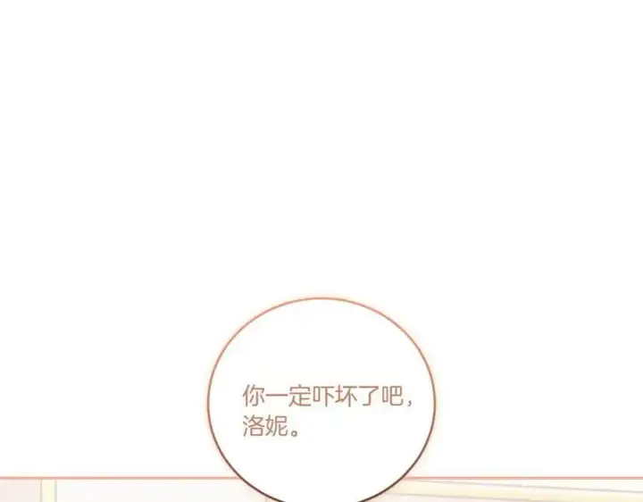 漫画《太可爱了怎么办》第95话 恶有恶报第12张图