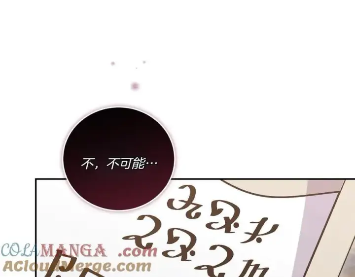 漫画《太可爱了怎么办》第95话 恶有恶报第137张图