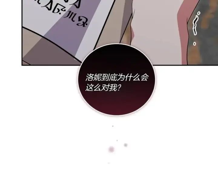 漫画《太可爱了怎么办》第95话 恶有恶报第139张图