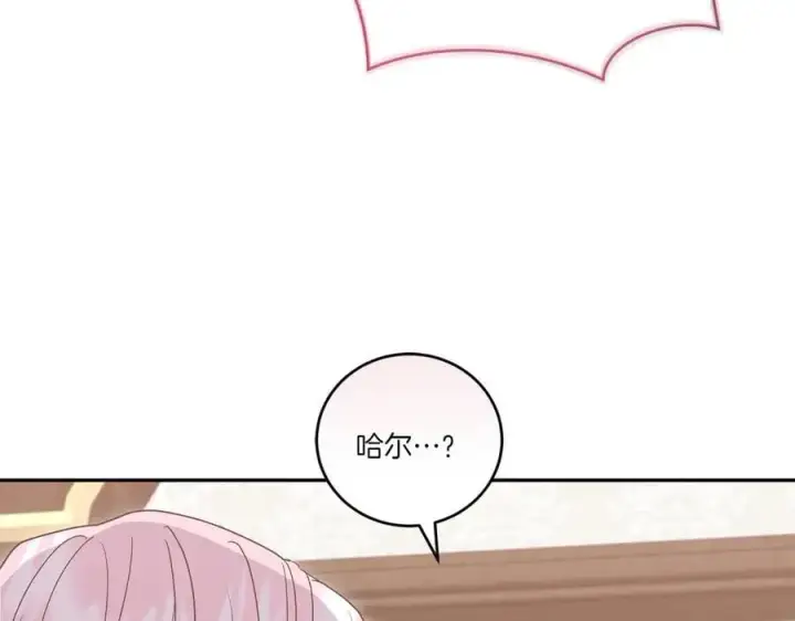 漫画《太可爱了怎么办》第95话 恶有恶报第144张图
