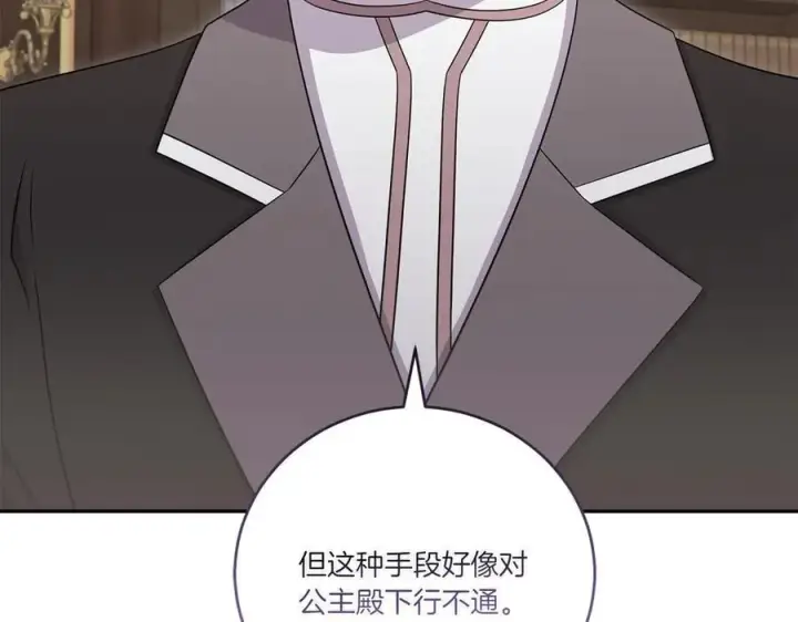 漫画《太可爱了怎么办》第95话 恶有恶报第150张图