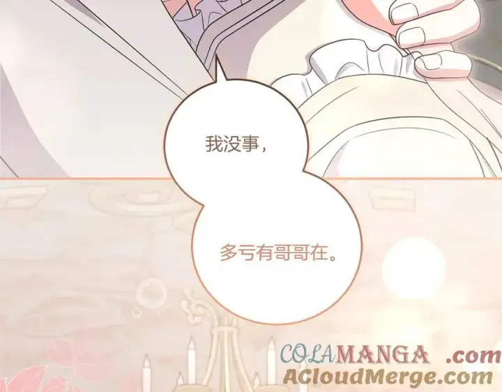 漫画《太可爱了怎么办》第95话 恶有恶报第17张图