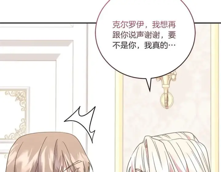 漫画《太可爱了怎么办》第95话 恶有恶报第195张图