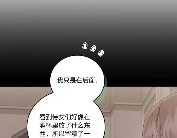 漫画《太可爱了怎么办》第95话 恶有恶报第198张图
