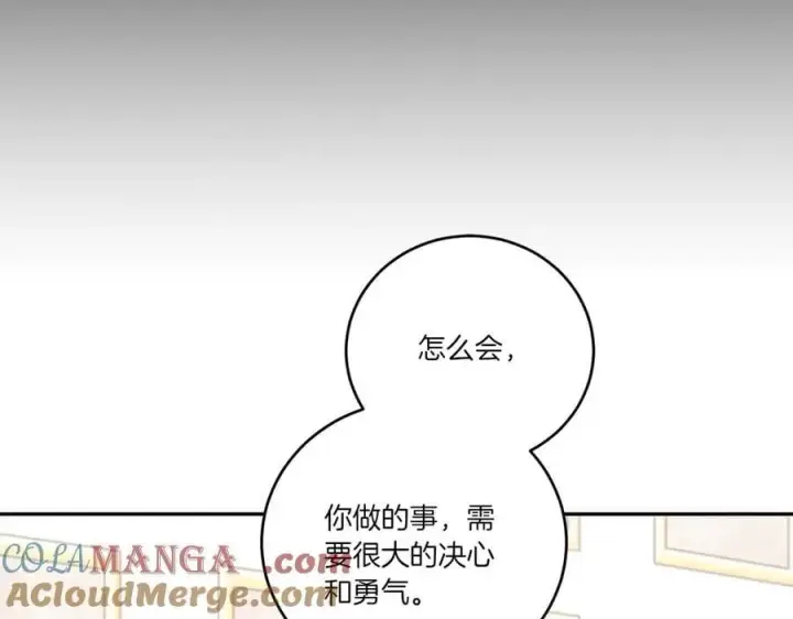 漫画《太可爱了怎么办》第95话 恶有恶报第201张图