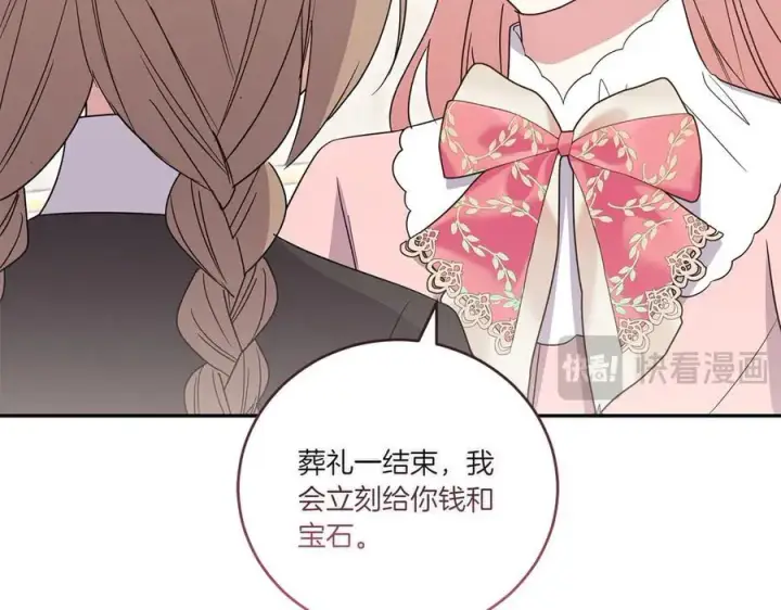漫画《太可爱了怎么办》第95话 恶有恶报第203张图