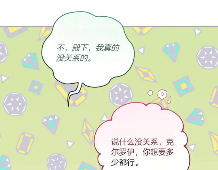 漫画《太可爱了怎么办》第95话 恶有恶报第206张图