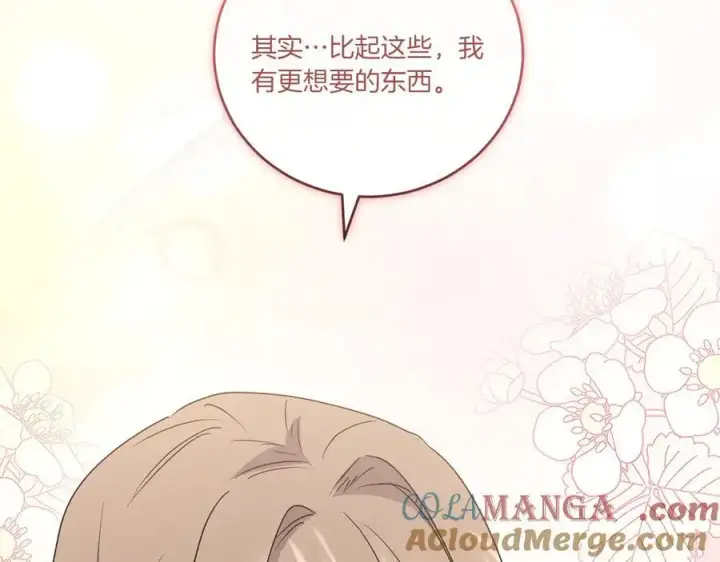 漫画《太可爱了怎么办》第95话 恶有恶报第209张图
