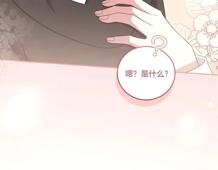 漫画《太可爱了怎么办》第95话 恶有恶报第211张图