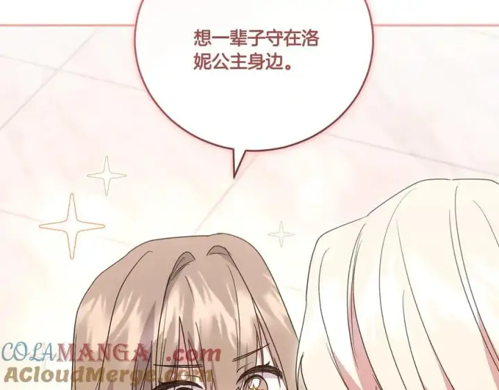 漫画《太可爱了怎么办》第95话 恶有恶报第213张图