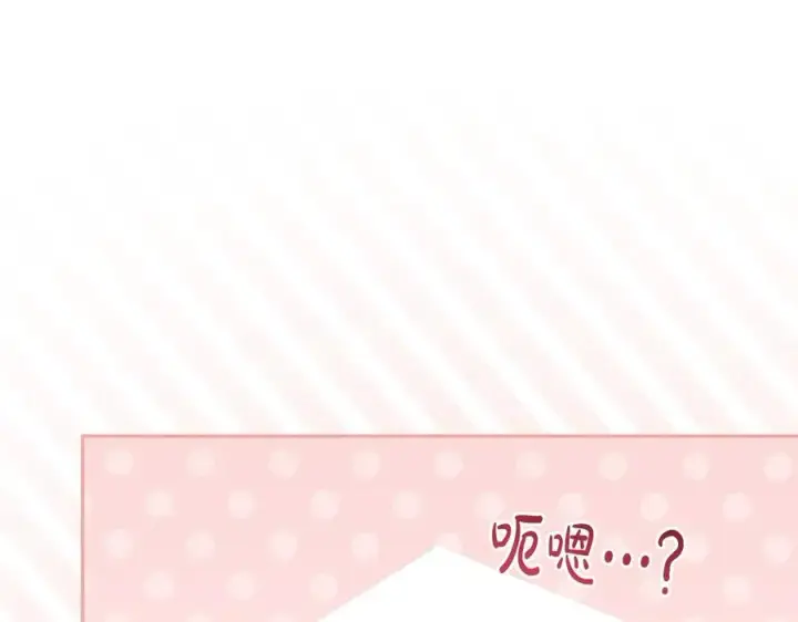 漫画《太可爱了怎么办》第95话 恶有恶报第216张图