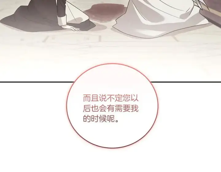 漫画《太可爱了怎么办》第95话 恶有恶报第224张图