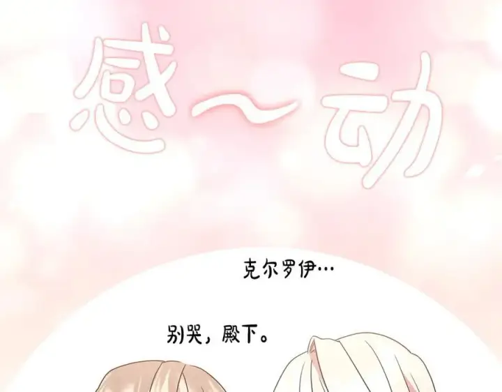 漫画《太可爱了怎么办》第95话 恶有恶报第226张图