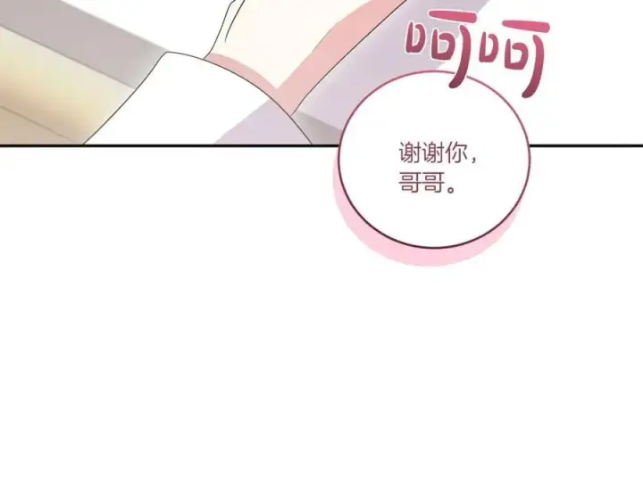 漫画《太可爱了怎么办》第95话 恶有恶报第26张图