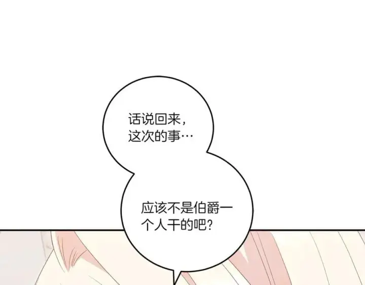 漫画《太可爱了怎么办》第95话 恶有恶报第32张图
