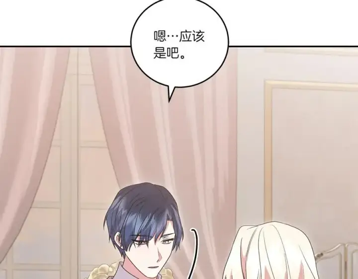 漫画《太可爱了怎么办》第95话 恶有恶报第36张图