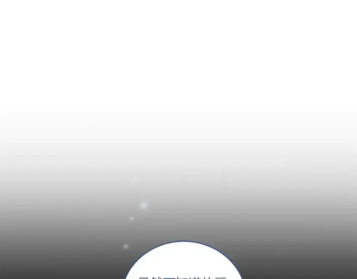 漫画《太可爱了怎么办》第95话 恶有恶报第38张图