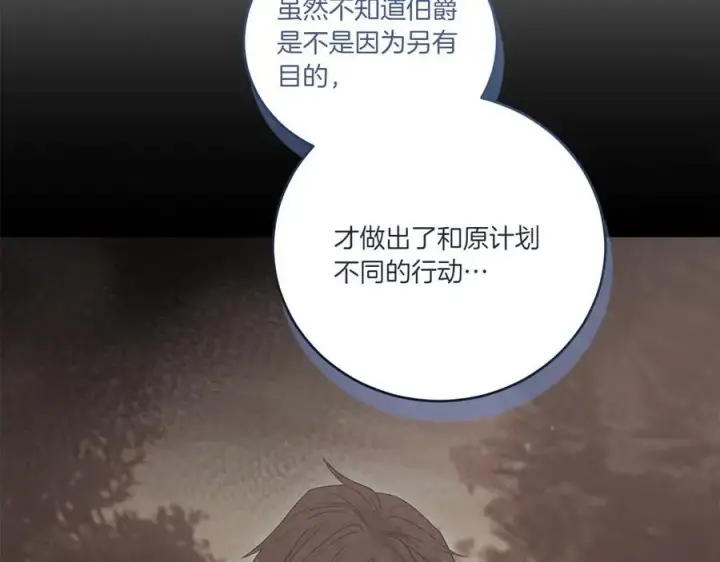 漫画《太可爱了怎么办》第95话 恶有恶报第39张图
