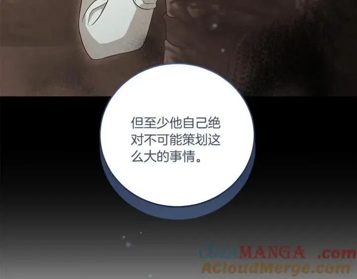漫画《太可爱了怎么办》第95话 恶有恶报第41张图
