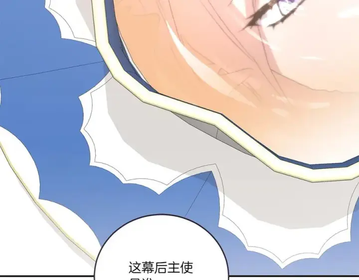 漫画《太可爱了怎么办》第95话 恶有恶报第44张图