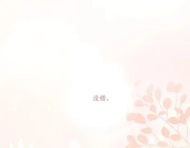 漫画《太可爱了怎么办》第95话 恶有恶报第62张图