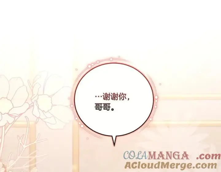 漫画《太可爱了怎么办》第95话 恶有恶报第69张图