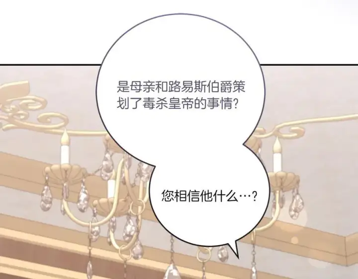 漫画《太可爱了怎么办》第95话 恶有恶报第79张图