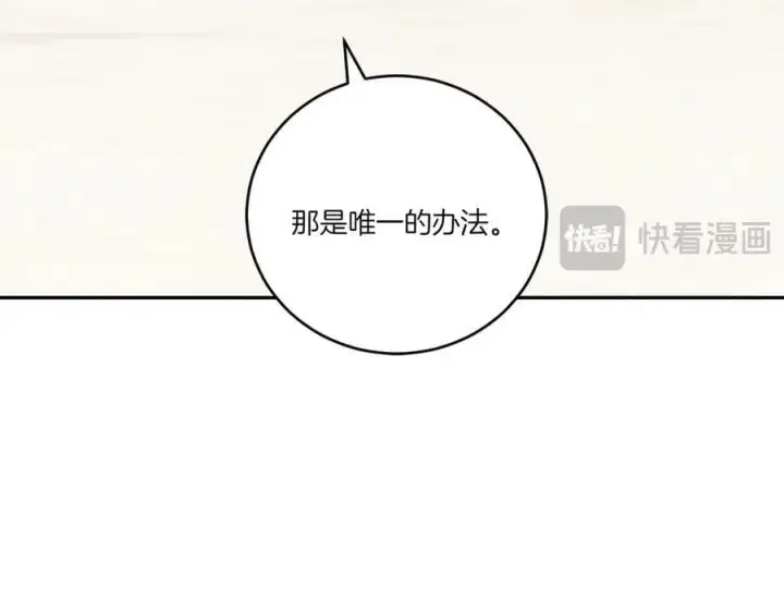 漫画《太可爱了怎么办》第95话 恶有恶报第82张图