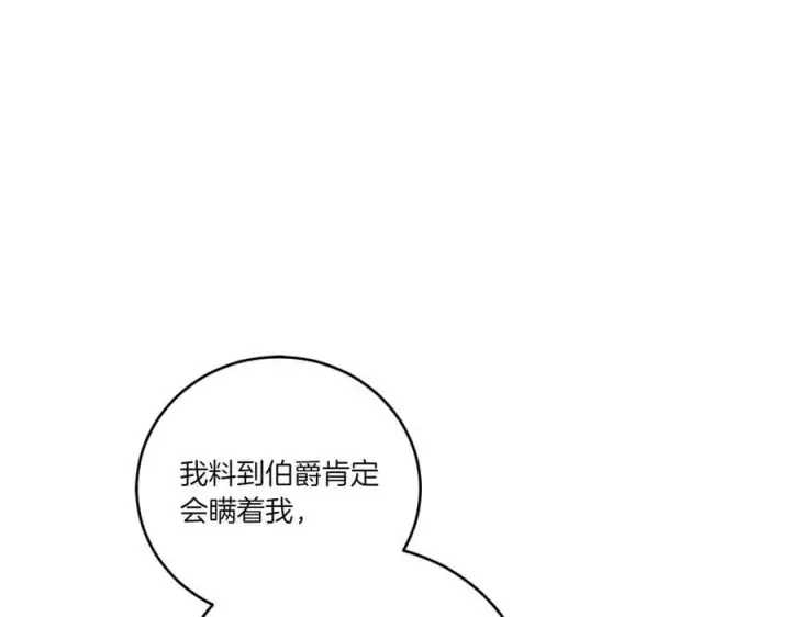 漫画《太可爱了怎么办》第95话 恶有恶报第83张图
