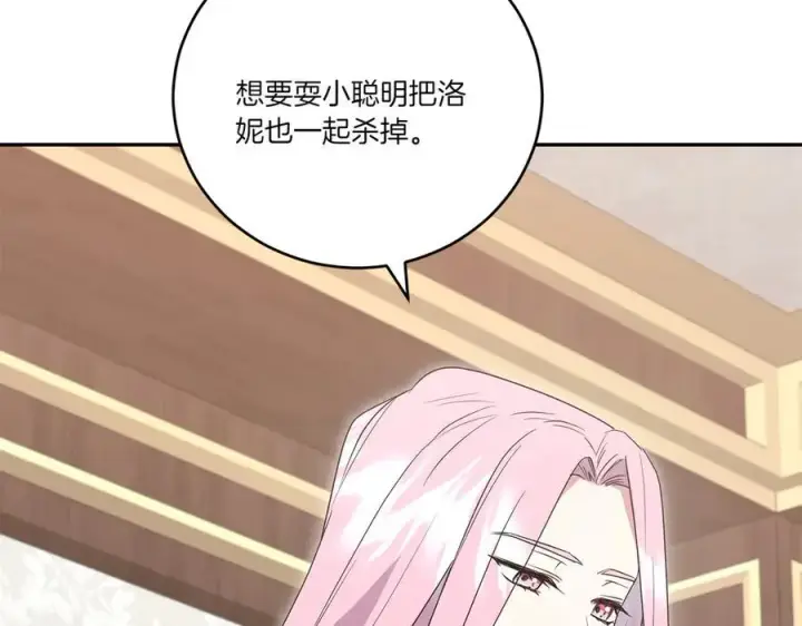 漫画《太可爱了怎么办》第95话 恶有恶报第84张图