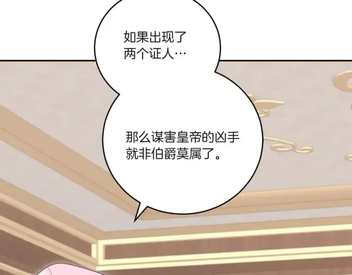漫画《太可爱了怎么办》第95话 恶有恶报第92张图