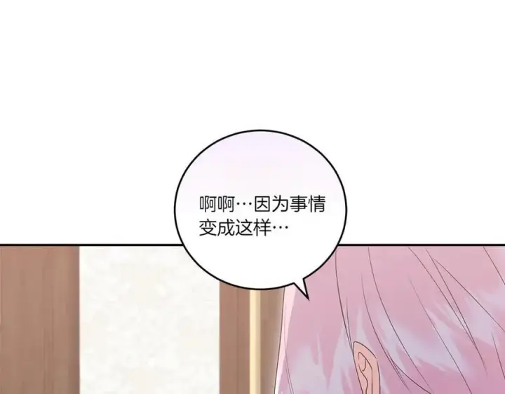漫画《太可爱了怎么办》第95话 恶有恶报第95张图