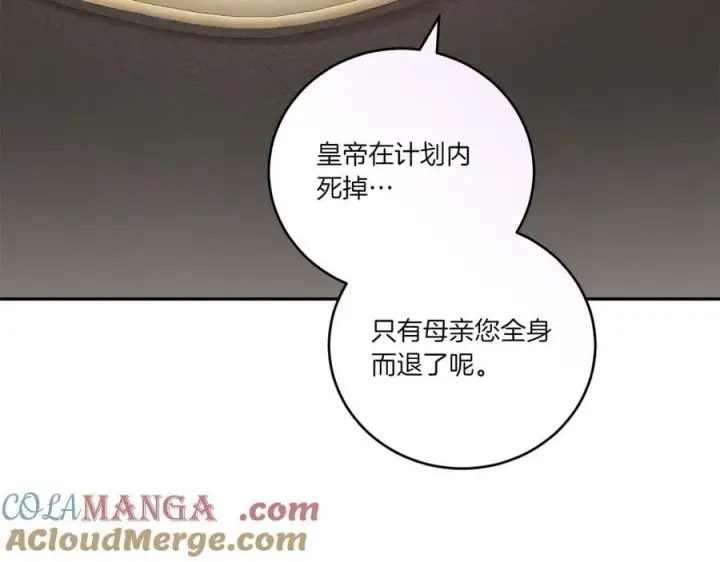 漫画《太可爱了怎么办》第95话 恶有恶报第97张图