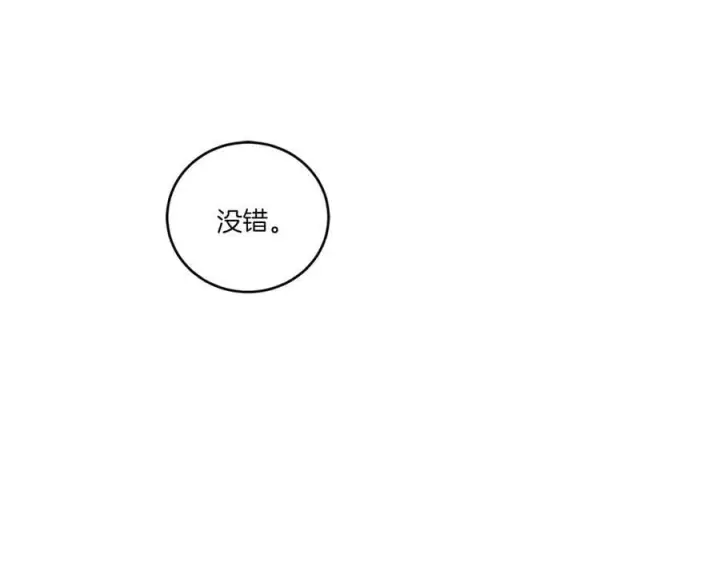 漫画《太可爱了怎么办》第95话 恶有恶报第98张图
