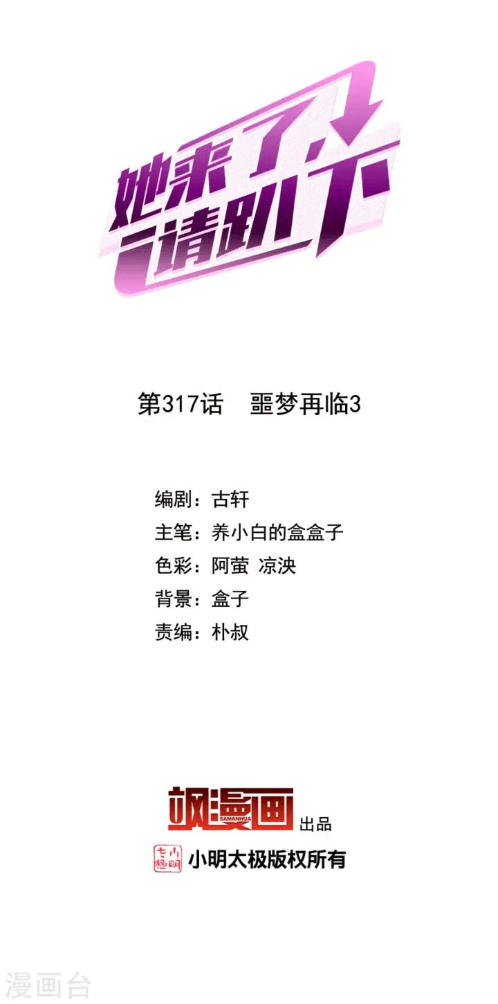 漫画《她来了，请趴下》第317话 噩梦再临3第2张图