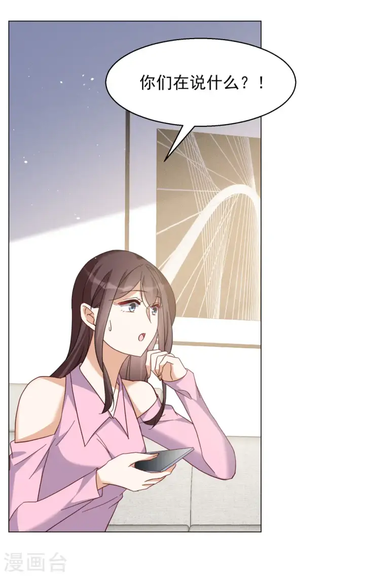 漫画《她来了，请趴下》第321话 身败名裂3第10张图