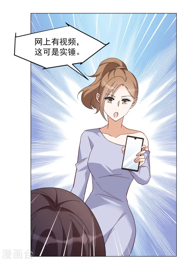 漫画《她来了，请趴下》第321话 身败名裂3第11张图