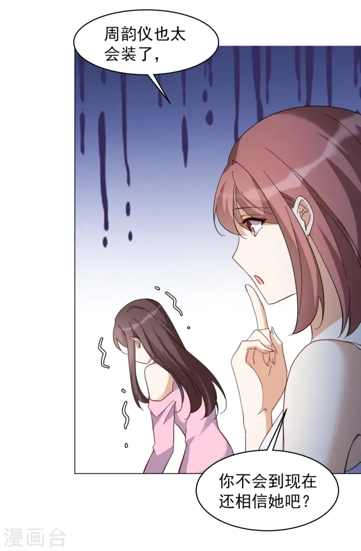 漫画《她来了，请趴下》第321话 身败名裂3第15张图