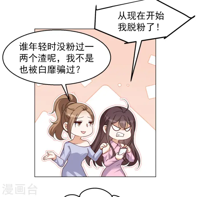 漫画《她来了，请趴下》第321话 身败名裂3第17张图