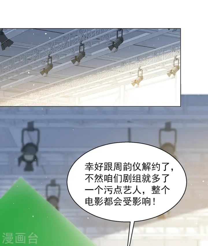 漫画《她来了，请趴下》第321话 身败名裂3第20张图