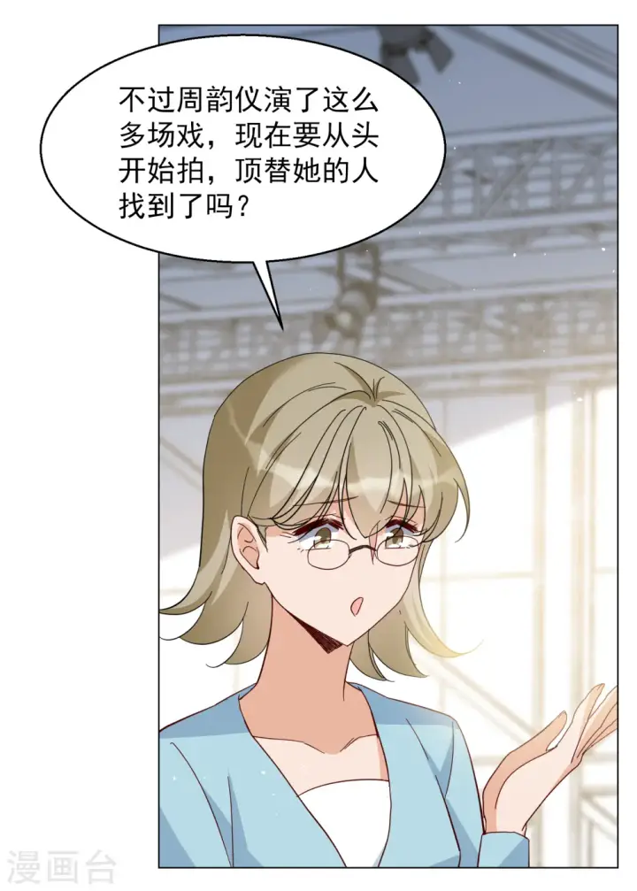 漫画《她来了，请趴下》第321话 身败名裂3第24张图