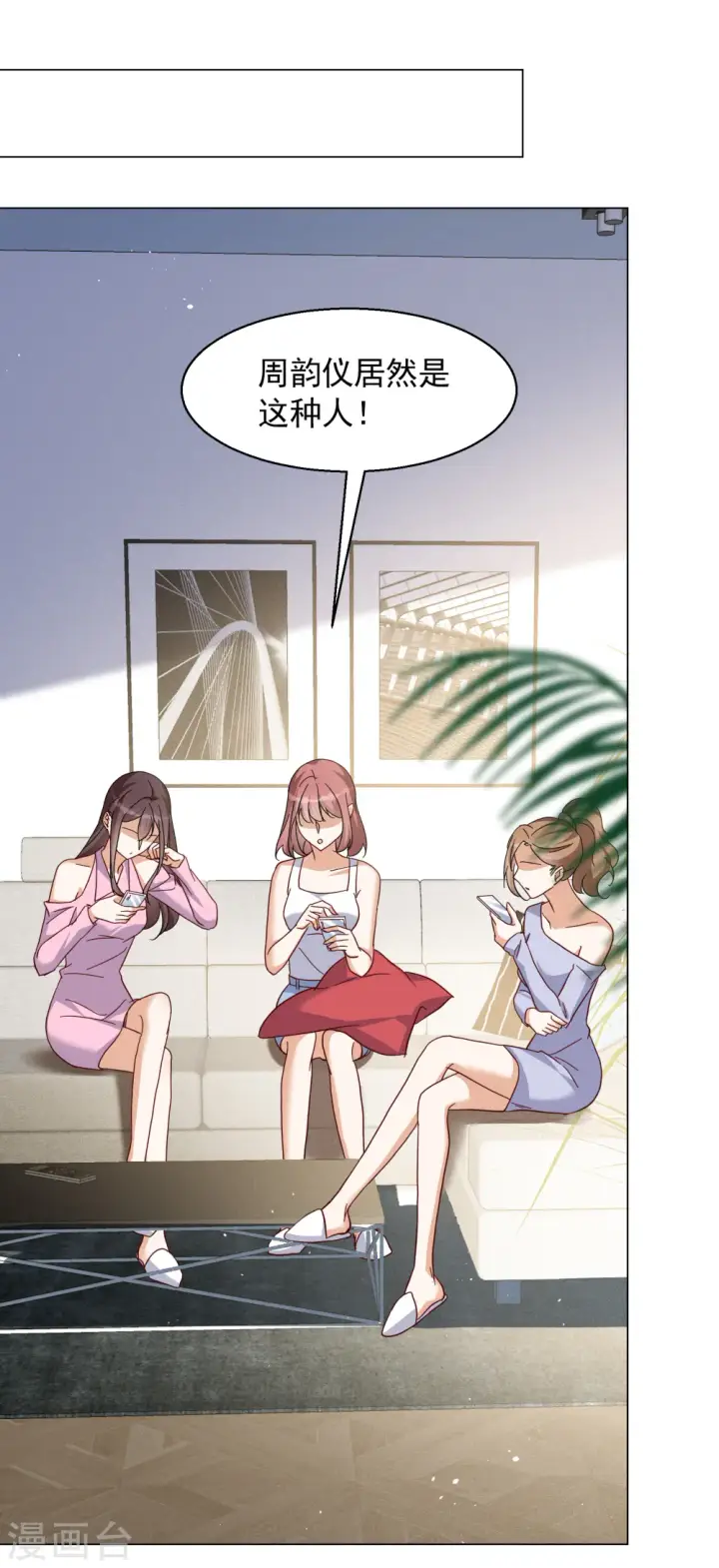 漫画《她来了，请趴下》第321话 身败名裂3第8张图