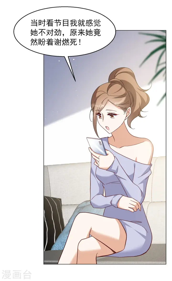 漫画《她来了，请趴下》第321话 身败名裂3第9张图