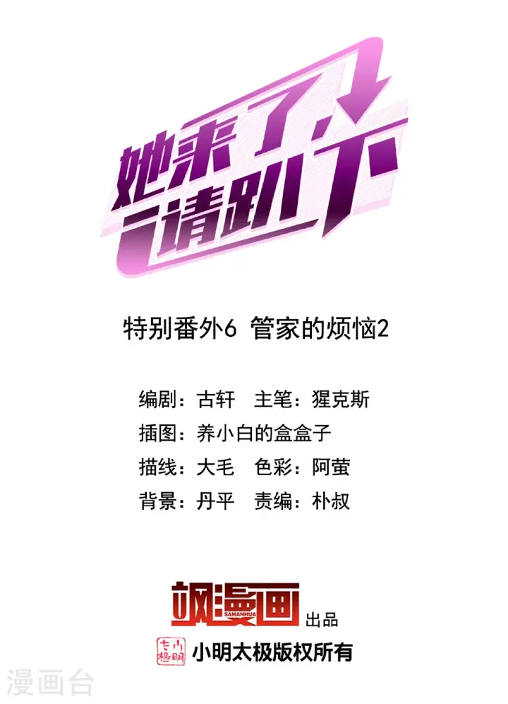 漫画《她来了，请趴下》特别番外6第2张图
