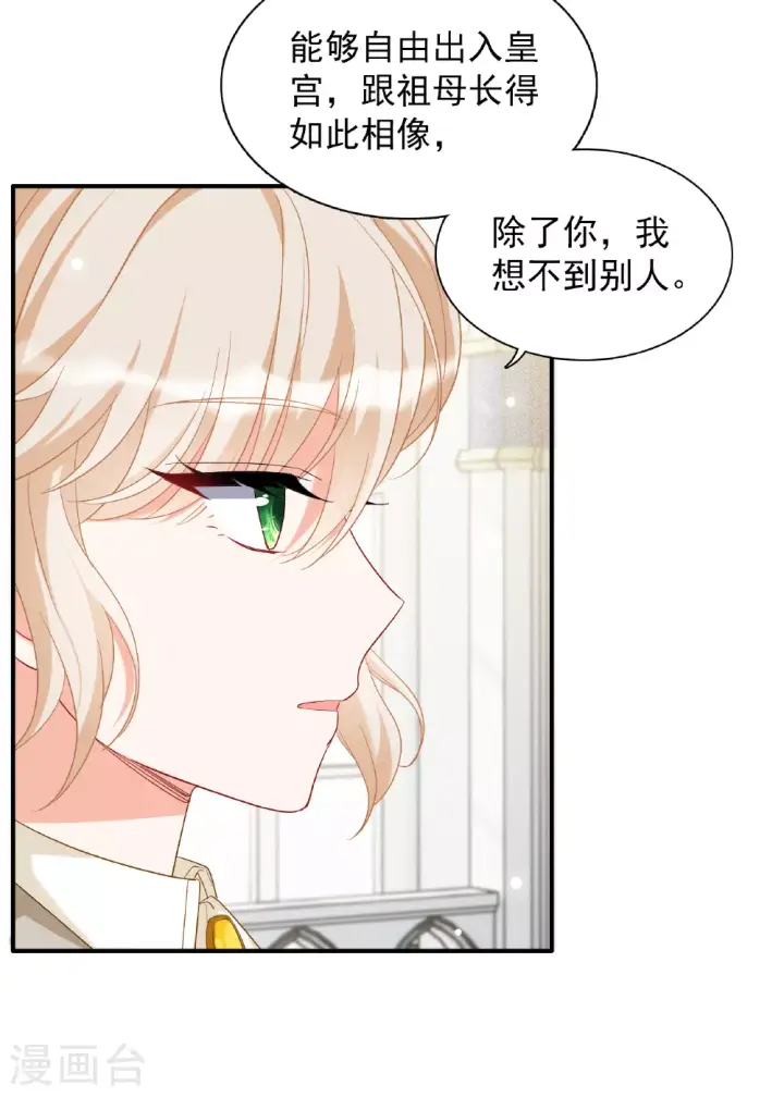 漫画《她来了，请趴下》特别番外6第19张图