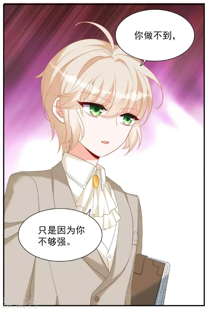 漫画《她来了，请趴下》特别番外6第27张图