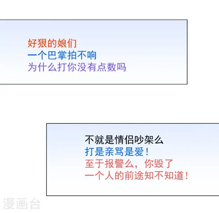 漫画《她来了，请趴下》第335话 翻身仗2第18张图
