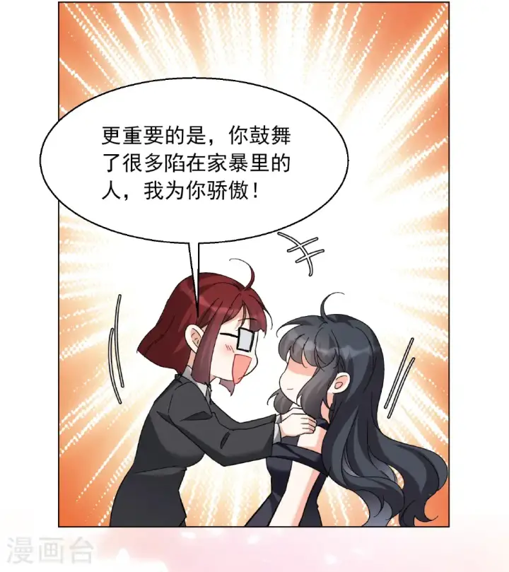 漫画《她来了，请趴下》第335话 翻身仗2第35张图