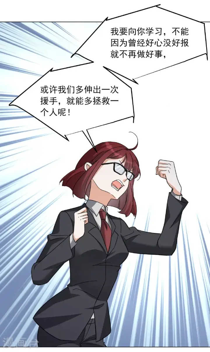 漫画《她来了，请趴下》第335话 翻身仗2第38张图